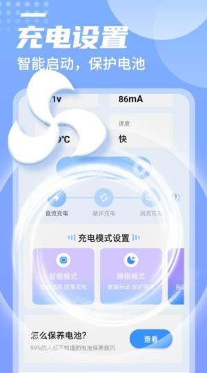 举举电池好帮手app软件图片1