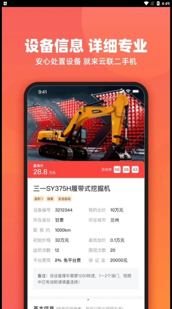 云联二手机车商端app图3