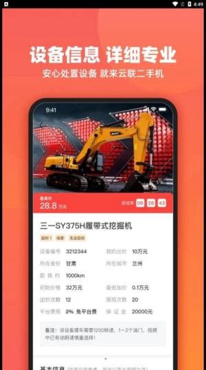 云联二手机车商端app图3