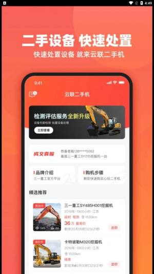 云联二手机车商端app图2