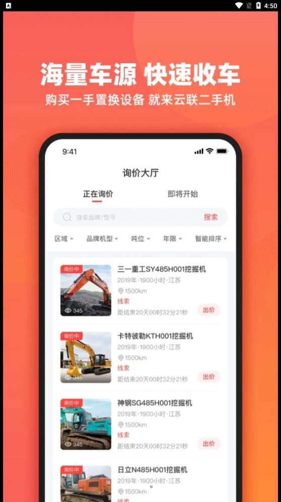 云联二手机车商端app官方版图片1