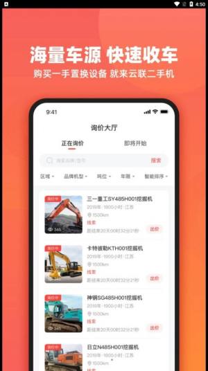 云联二手机车商端app官方版图片1