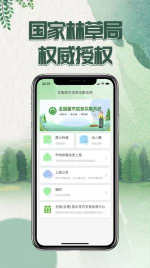 苗木采集系统app图1