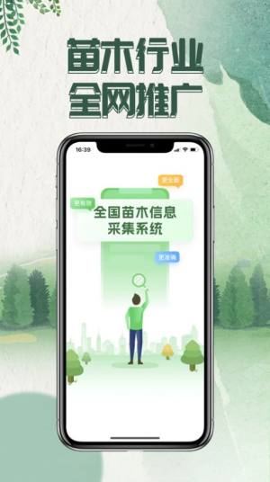 苗木采集系统app图3