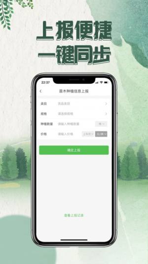 苗木采集系统app图2