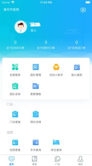 漳州市医院医生端app图1