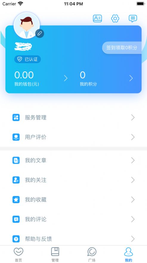 漳州市医院医生端app图2