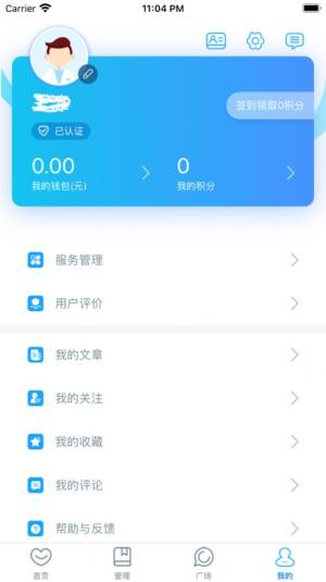 漳州市医院医生端app图2