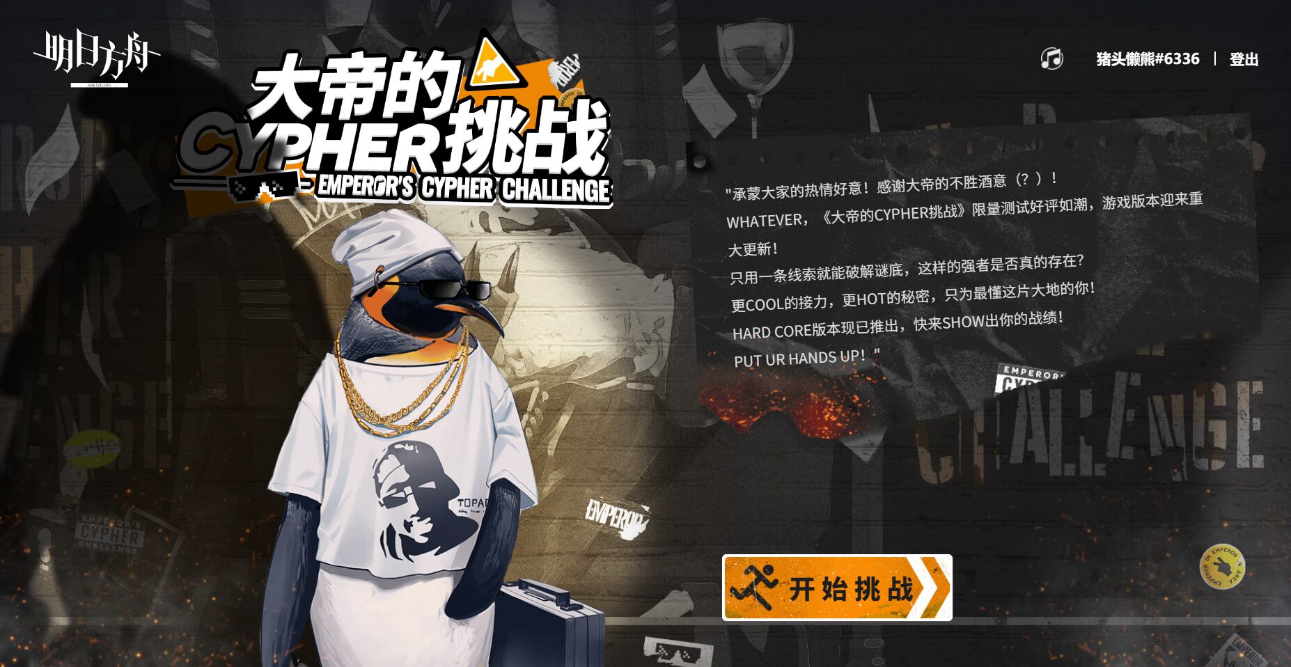 明日方舟大帝的挑战答案大全   最新大帝的挑战正确答案分享[多图]