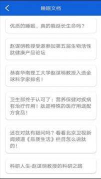 助眠多多手机app图片1