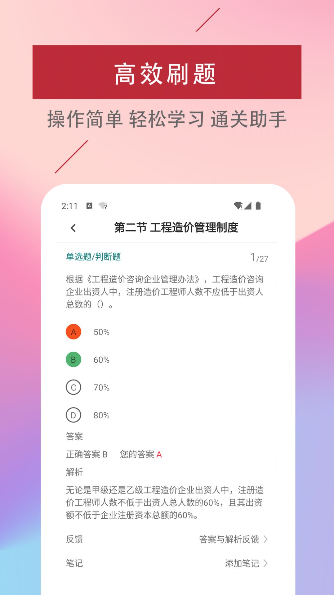 二级造价工程师易题库app图1