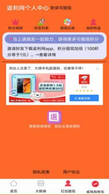 返利网联盟app图1