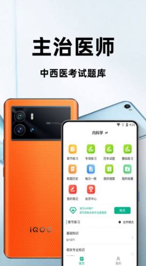 主治医师百分题库app图2