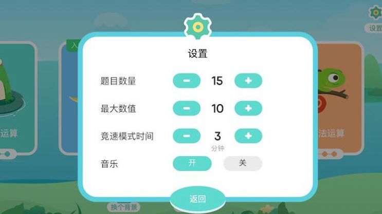 数学算法启蒙app图3