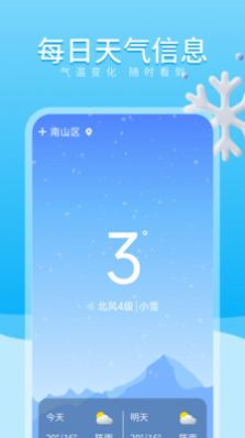 吉时天气通app图3