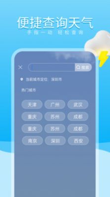 吉时天气通app官方版图片1