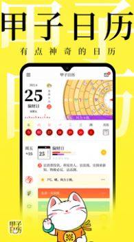 甲子日历app图2