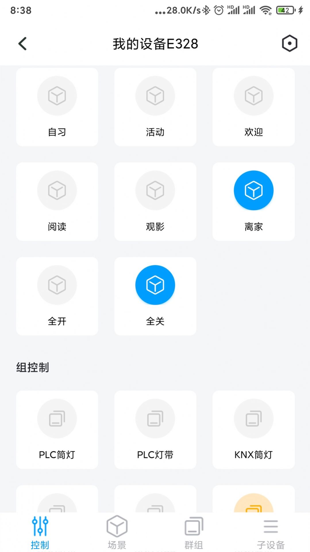 西顿智慧生活app图1