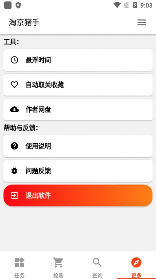 淘京猪手app图2