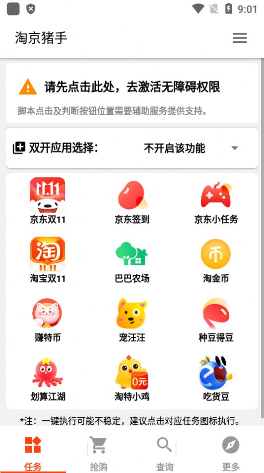 淘京猪手app图3