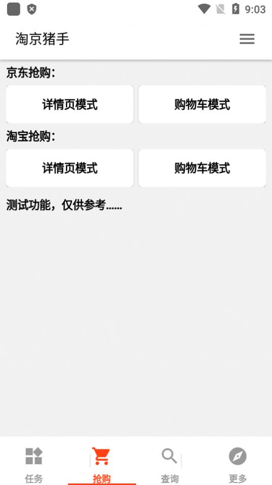 淘京猪手app官方版图片1