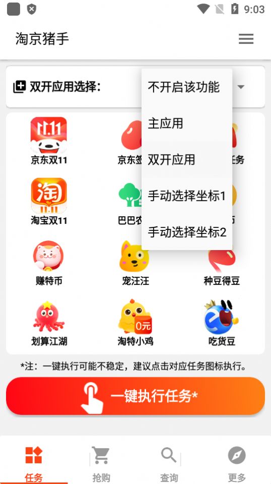 淘京猪手app官方版图片2
