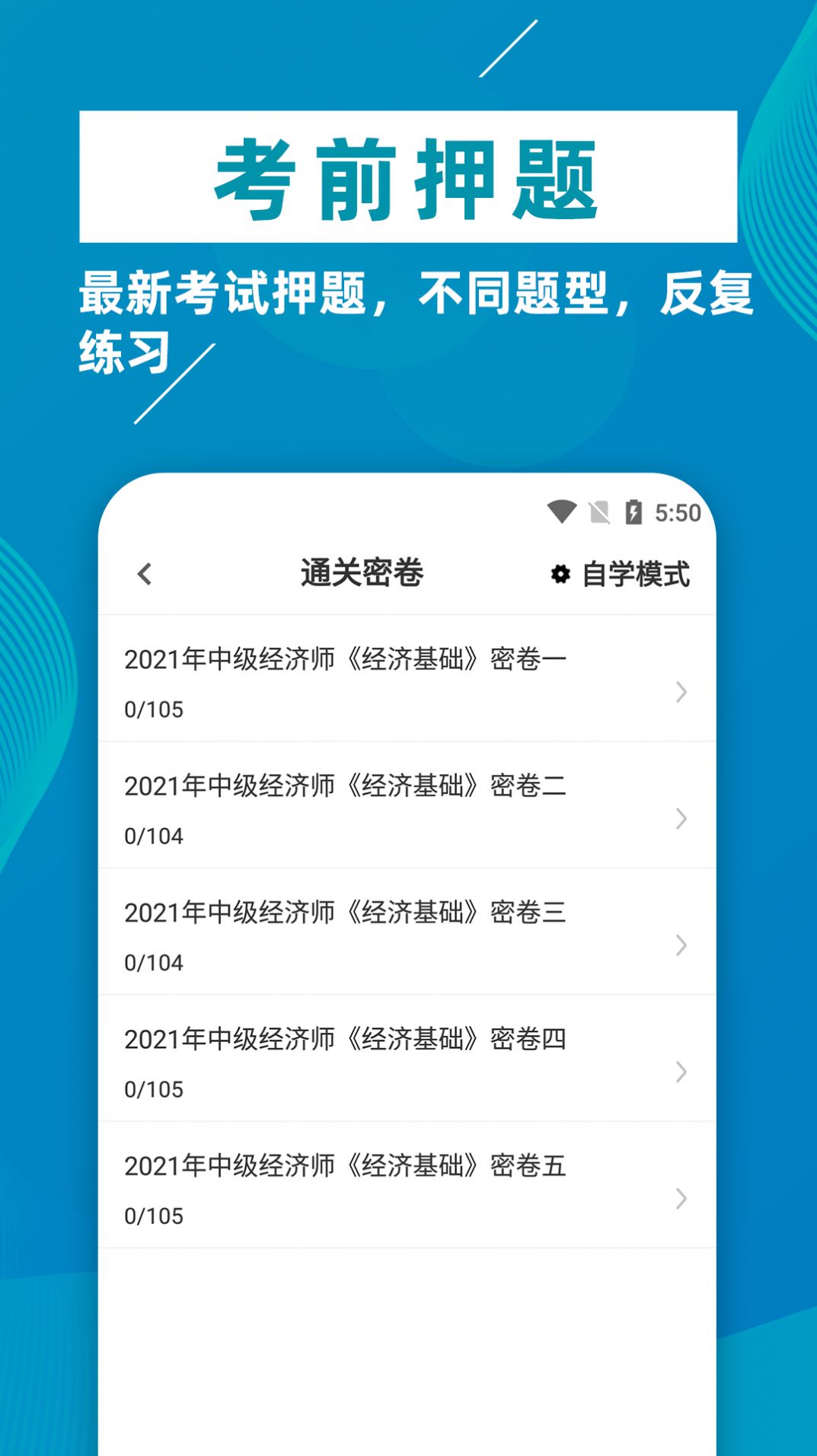 经济师牛题库app图1