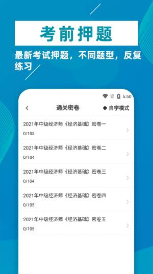 经济师牛题库app图1