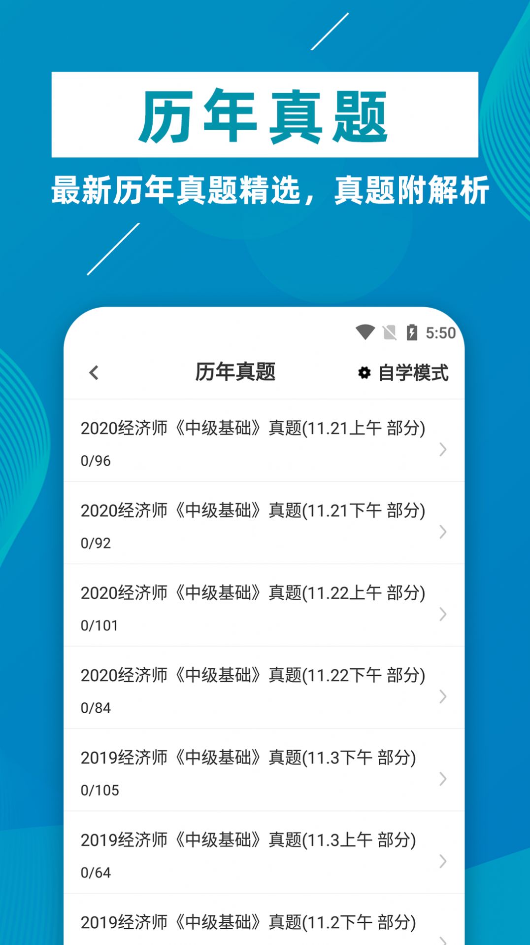 经济师牛题库app图2