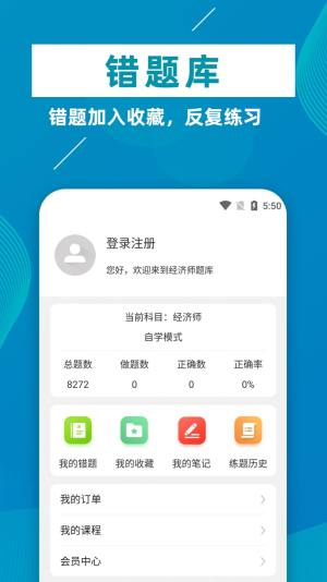 经济师牛题库app图3