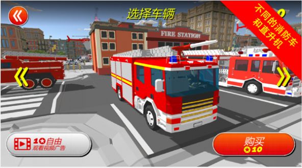 最强消防员游戏图1