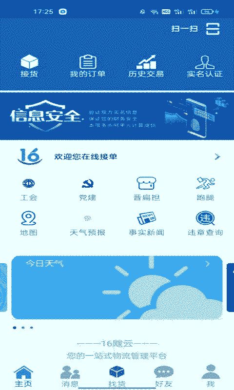 兴荣云司机版app图2