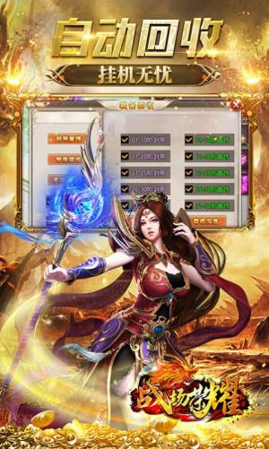 战场荣耀英雄超变传奇游戏下载最新正式版图片1