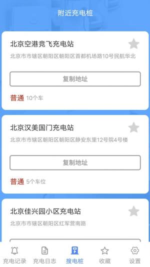 百万充电app官方版图片1