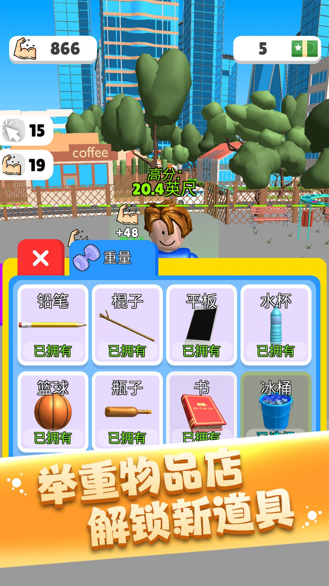 健美先生游戏图3