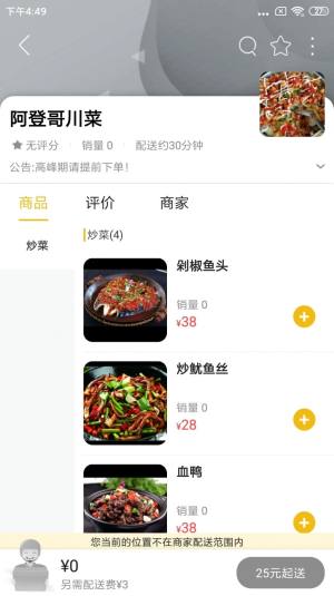 码上同城订餐app官方版图片1