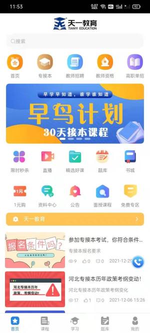 天一镕尚app图1