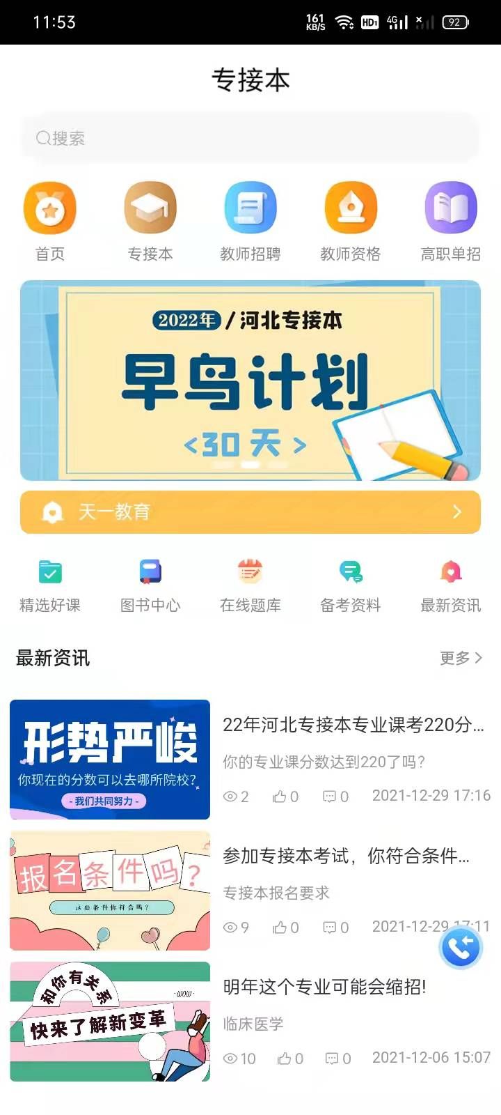 天一镕尚app图2