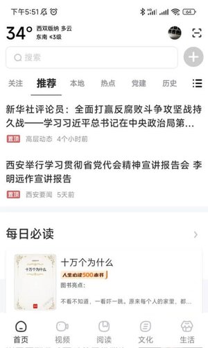 数字西双版纳app安卓版下载图片1