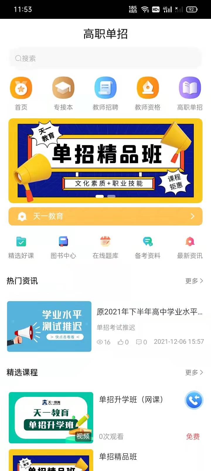 天一镕尚教育app官方版图片1