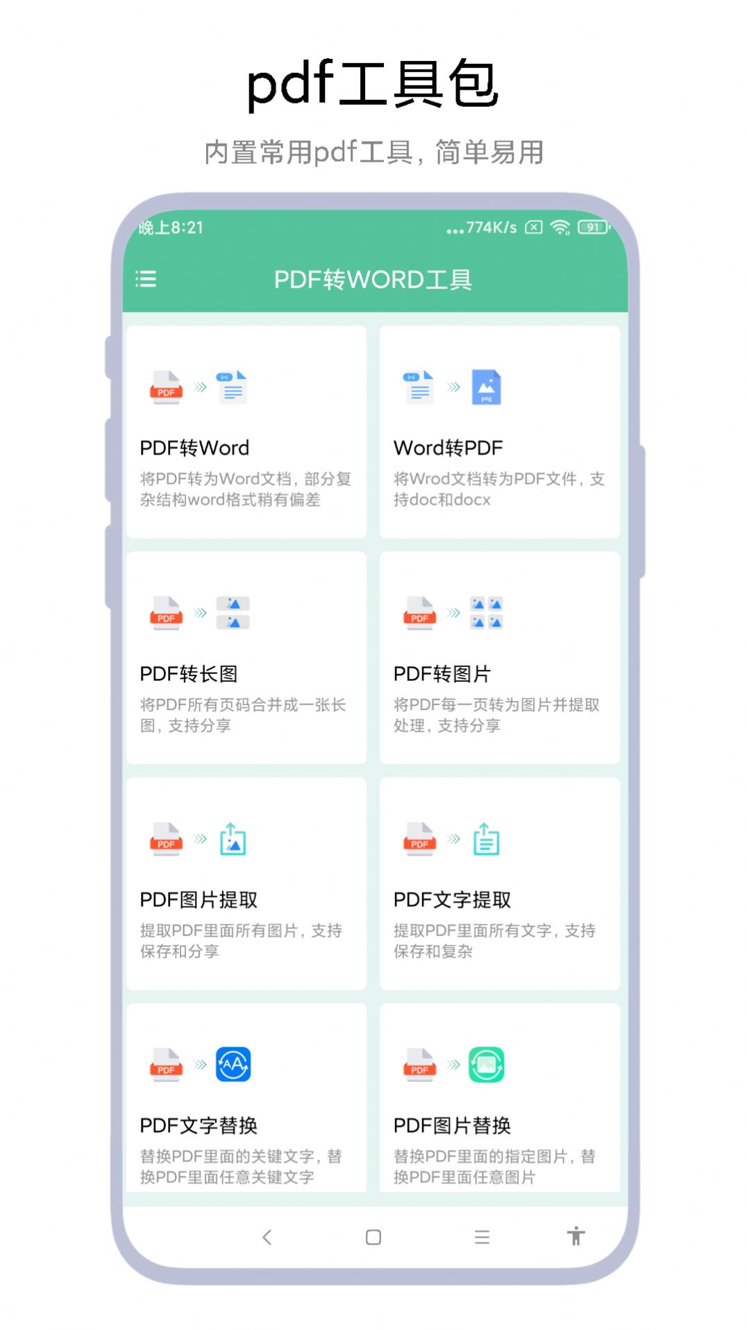 pdf转word工具app图2