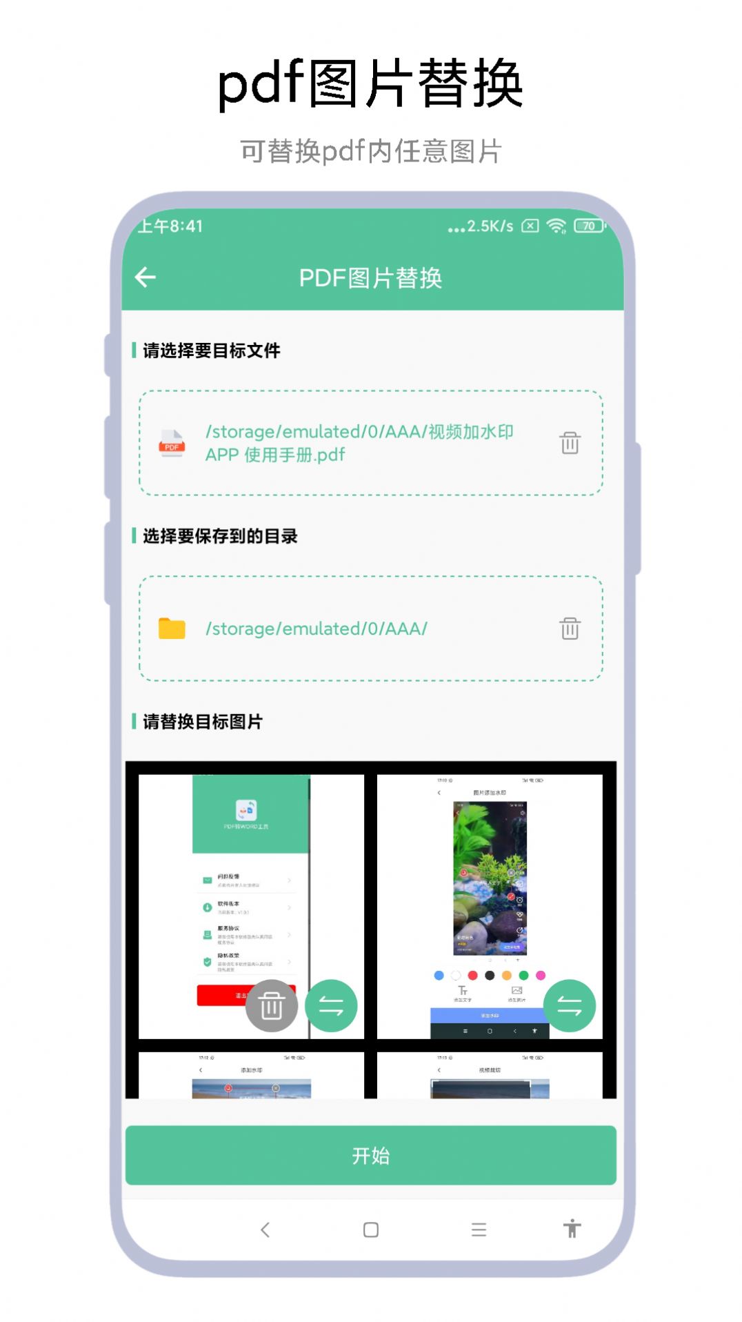 pdf转word工具app手机版图片1
