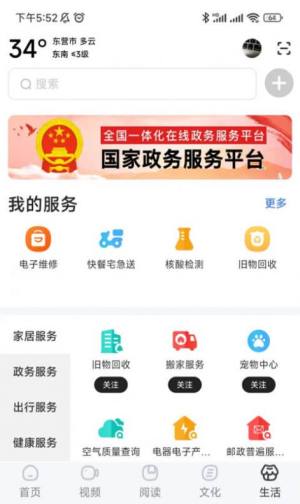 数字东营资讯app官方版图片1