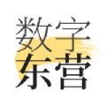数字东营资讯app官方版 v1.8.3
