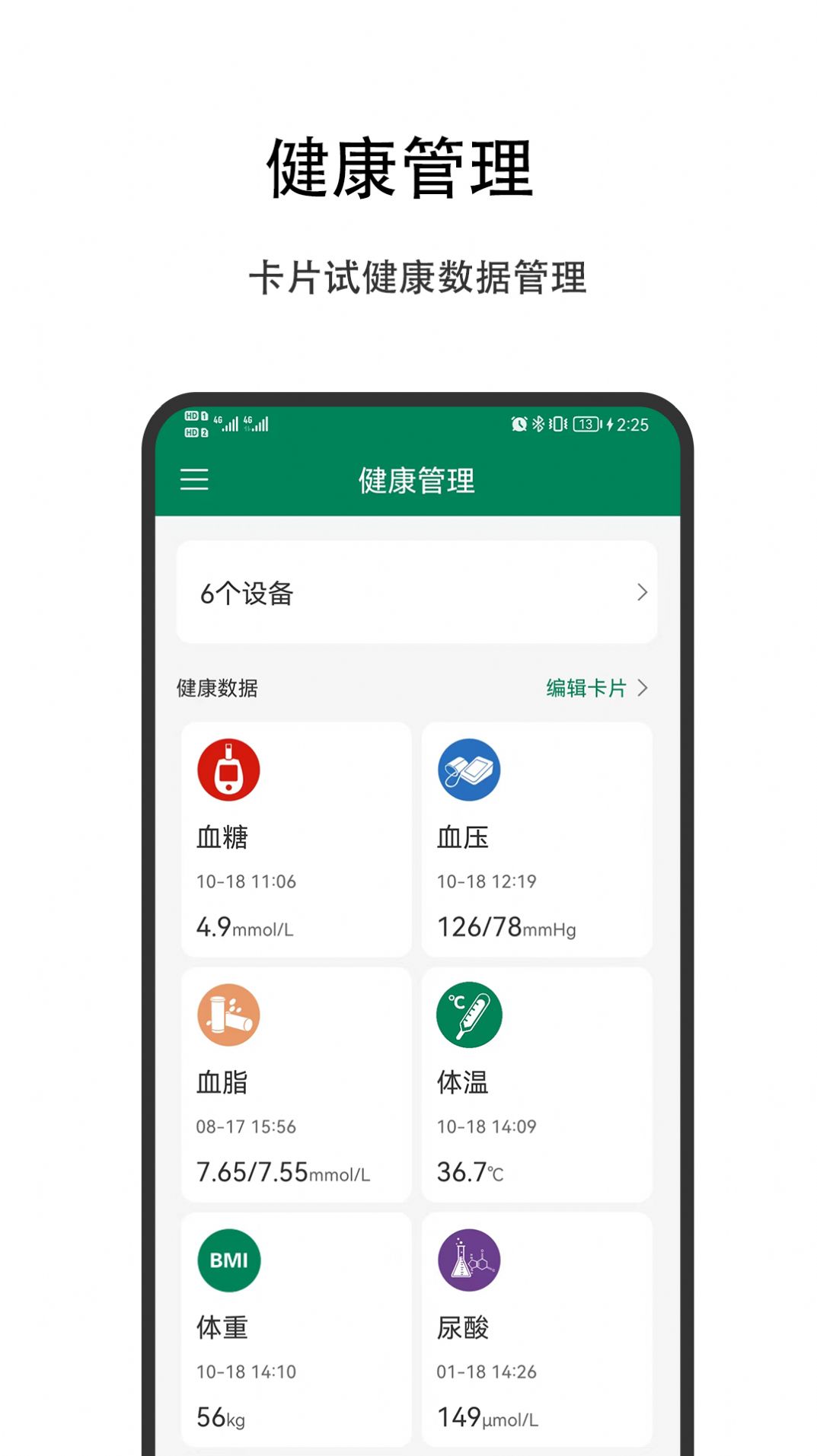优瑞健康app手机版图片1