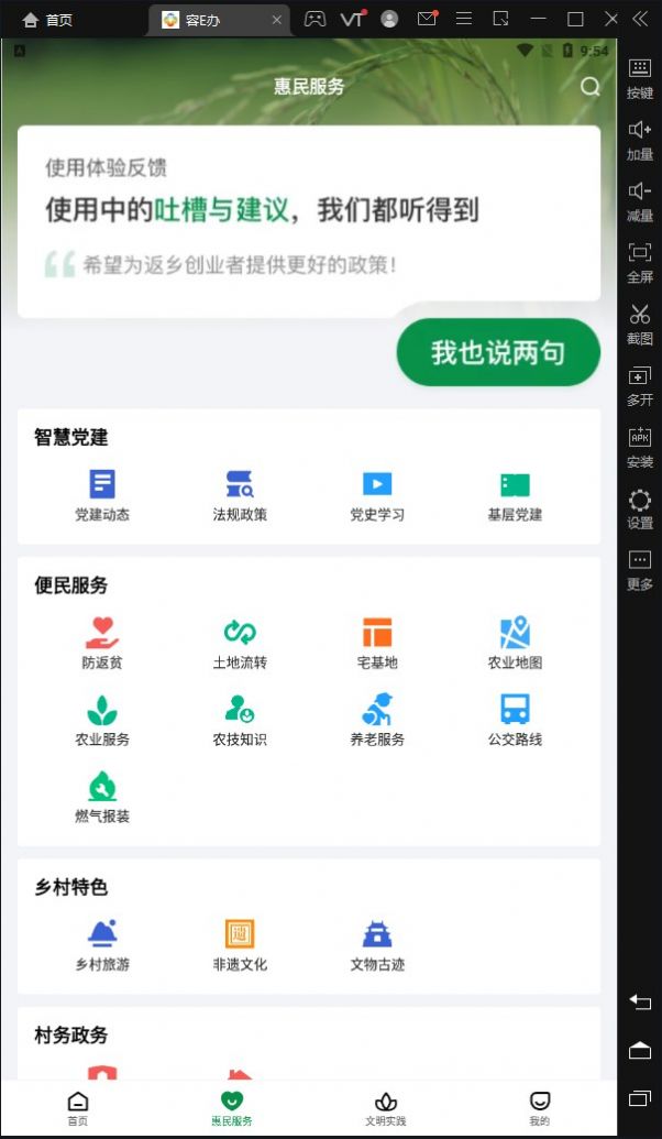 容e办生活app软件图片2