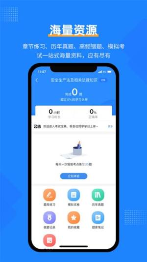 安全工程师考试宝典电子版app手机版图片1