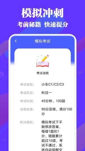 驾考必过秘籍app图1