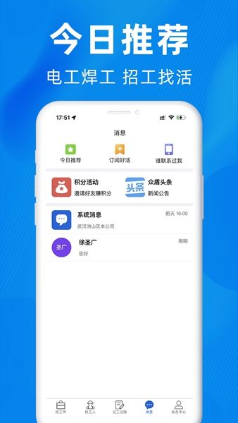 众盾直招蓝领版app图1