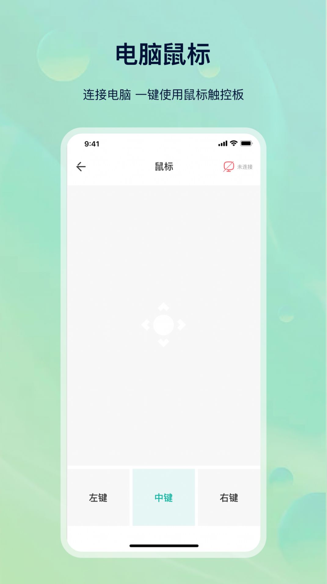 万能遥控精灵app图1